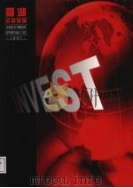 罗湖投资机会  1997（ PDF版）