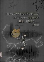 罗湖，这个地方  投资指南（ PDF版）