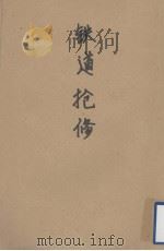 铁道抢修（1947 PDF版）