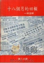 十八个月的回顾  第2版（ PDF版）