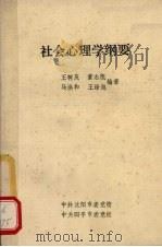 社会心理学纲要（ PDF版）