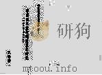 中国国民党新闻政策之研究  1928-1945（1996 PDF版）