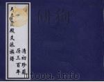 马平霞殿支派族谱  清初珍藏历三百年（ PDF版）