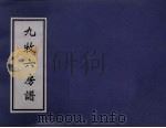 九牧六房谱     PDF电子版封面     