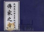 傅家之宝 PDF电子版封面