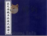 宋天源魏王派赵氏族谱  6（ PDF版）