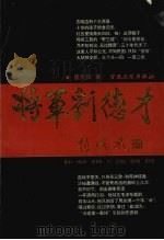 将军刘德才（1993 PDF版）