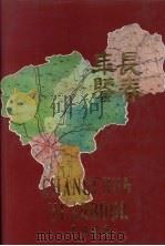 长春年鉴  1988（1988 PDF版）