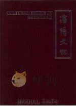 沈阳文物（ PDF版）