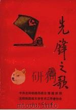先锋之歌（1986 PDF版）