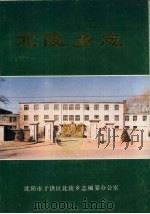 北陵乡志（1986 PDF版）