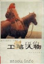 工笔人物（1999 PDF版）