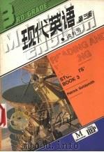 现代英语  第3级  读与写   1987  PDF电子版封面  90100313  帕特里克·戈德史密斯著 