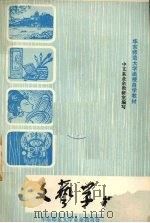 文艺学概论（ PDF版）