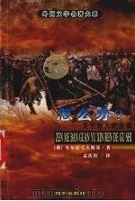 怎么办？  关于新人的故事（1999 PDF版）