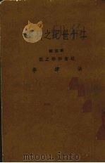 二十世纪之科学  社会科学之部，法律学  第3辑（ PDF版）