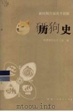 历史（1986 PDF版）