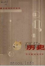 历史 1984 PDF电子版封面 7344103