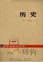 历史（1978 PDF版）