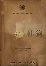 畜牧项目可行性考察报告撰写指南 1971 PDF电子版封面 粮农组织/国际复兴开发银行合作计划
