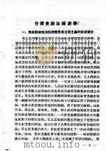 关于政治经济学新教科书中的马克思列宁主义理论的基本 1955 PDF电子版封面 (苏)佐托夫著