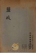盐政（1947 PDF版）