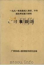 时事政治（ PDF版）