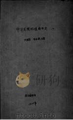 中华民族拓殖南洋史  下（1935 PDF版）