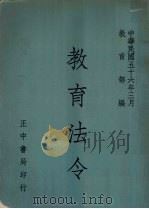 教育法令（1967 PDF版）