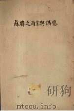 苏联之商业与供应 1936 PDF电子版封面 (苏)诺台尔(W.A.Nodel)著;赵恩廊译