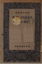 世界统制经济问题（1937.02 PDF版）
