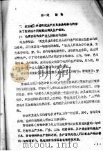 政治经济学常识（1972 PDF版）