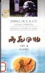 雨花风物（1997 PDF版）