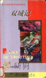 双城记（1997 PDF版）
