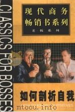 如何剖析自我（1999 PDF版）