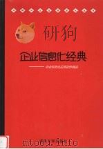 企业信息化经典（ PDF版）