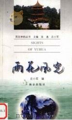 雨花风光（1997.06 PDF版）
