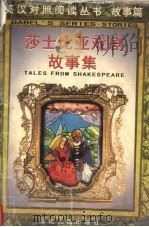 莎士比亚戏剧故事集（1998 PDF版）