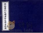 壁谷黄氏大庭房分支西宫派谱（ PDF版）