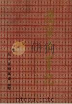 辽宁大事记 1986-1990 1993 PDF电子版封面 7205027071 辽宁省档案馆编写