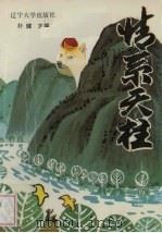 情系天柱（1992 PDF版）