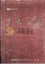 于洪区志  1986-1990（1996.04 PDF版）
