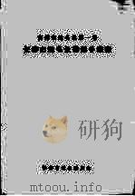 吉林省地名录第1卷  长春市地名录勘误补遗表（1984 PDF版）