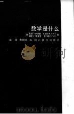 数学是什么（1985.01 PDF版）