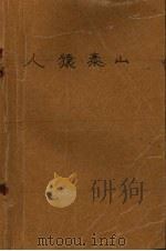 人猿泰山（1987 PDF版）
