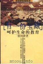 有一份宝藏 1999 PDF电子版封面 7800630455 徐国静著