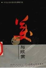 美与欣赏（1989 PDF版）