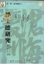浮士德研究（1976 PDF版）