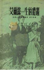 艾尔丝一生的遭遇（1963 PDF版）