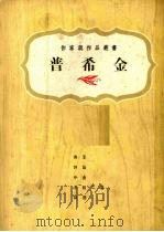 普希金（1976 PDF版）